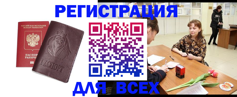 временная регистрация законно в Тюмени