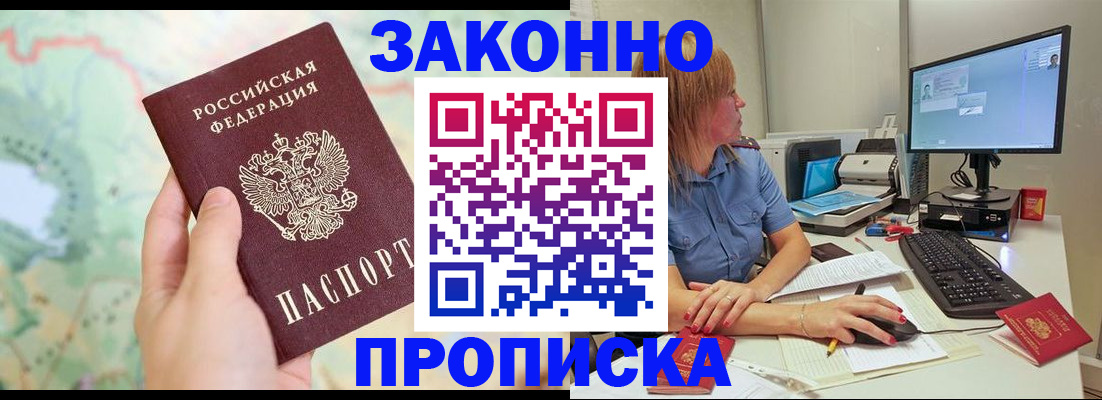 прописка паспорт в Тюмени